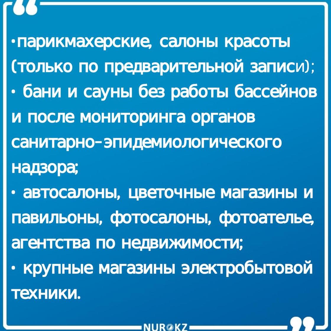 Что заработало в Казахстане с 4 мая