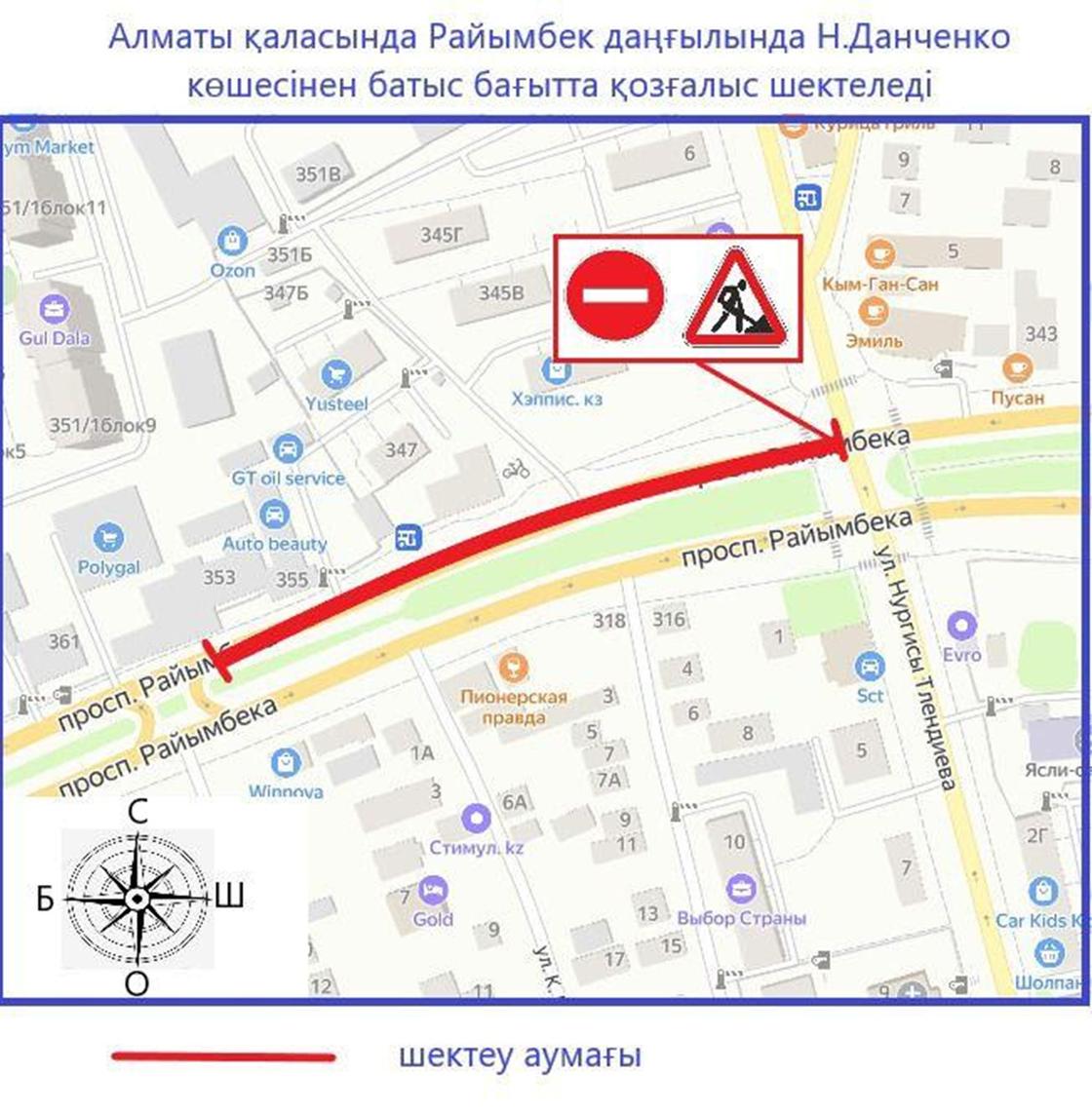 Райымбек көшесінің жабылатын бөлігі Райымбек көшесінің жабылатын бөлігі