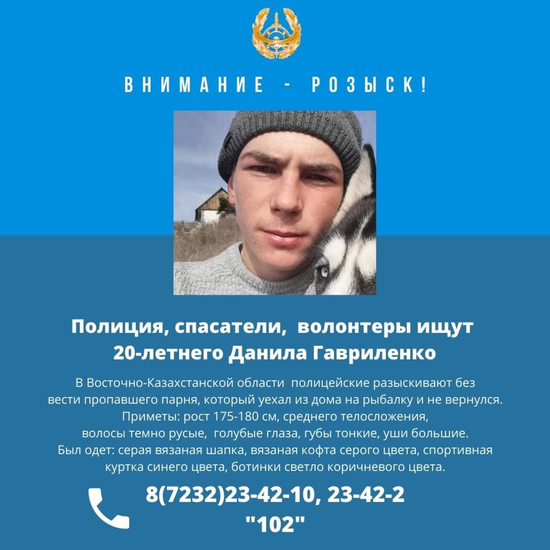 Объявление о розыске пропавшего Данила Гавриленко