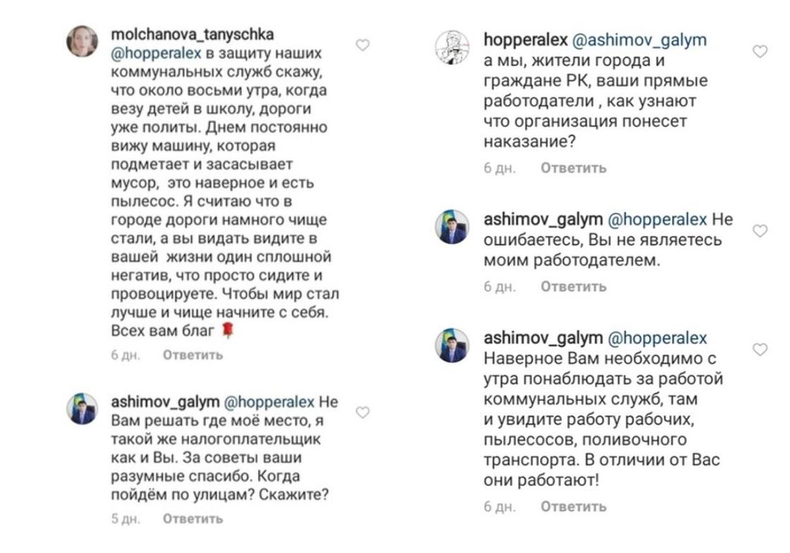 Кошанову пожаловались на акима Темиртау за грубое общение в Instagram (фото)