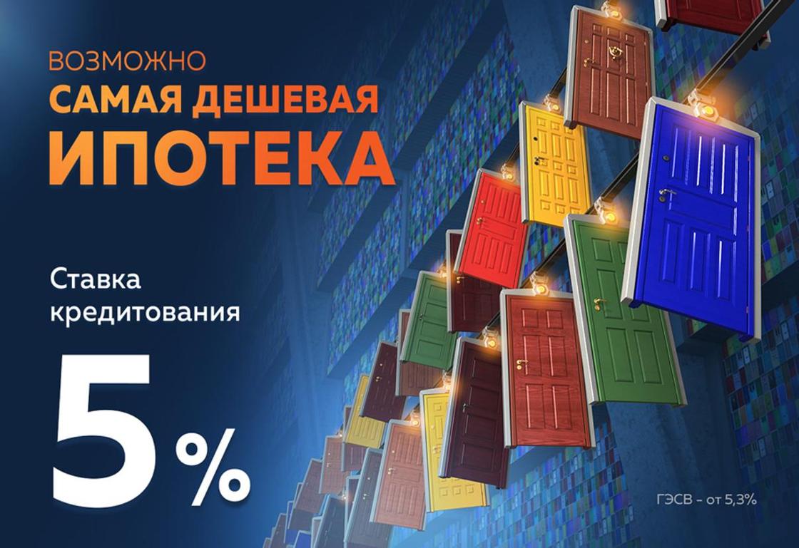Казахстанцам предложили ипотеку под 5 процентов