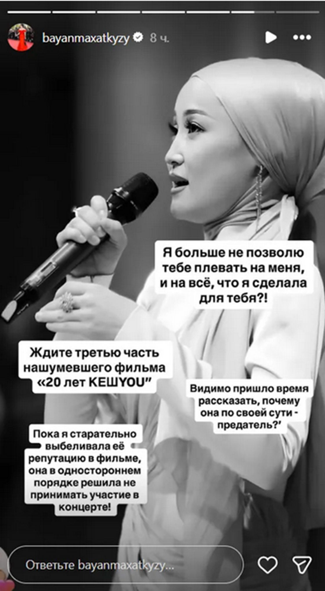 Баян Алагөзованың сторисі