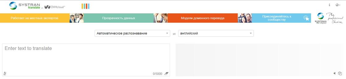 Онлайн переводчик: SYSTRANet