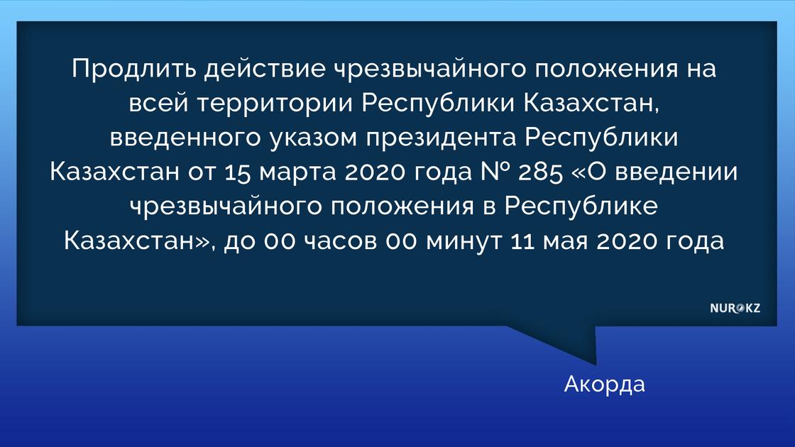 Токаев подписал указ о продлении действия чрезвычайного положения в Казахстане