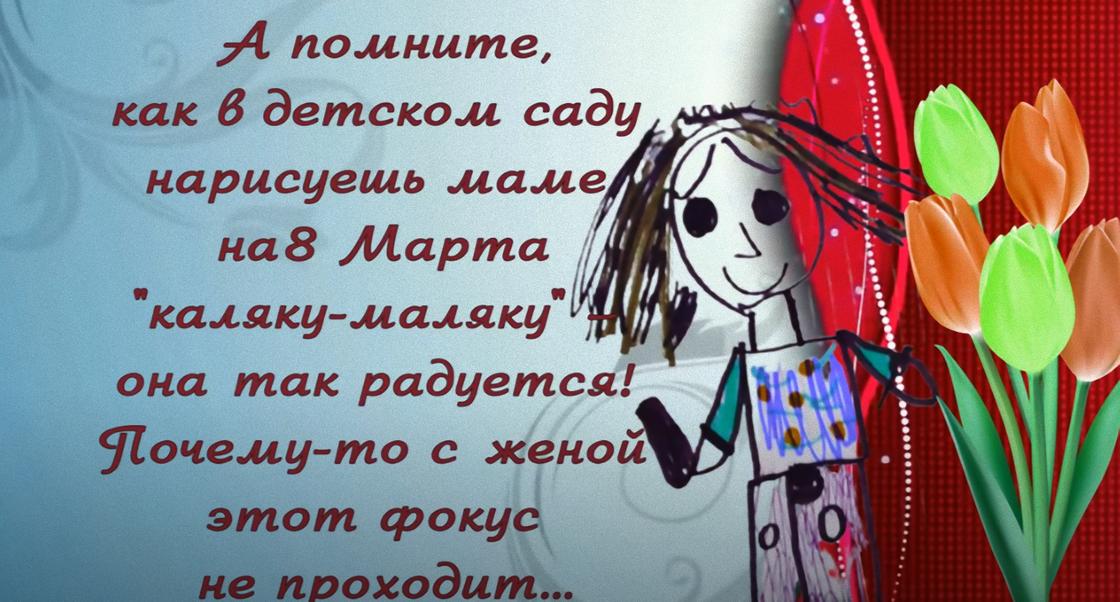 Шутка на 8 Марта Шутка на 8 Марта