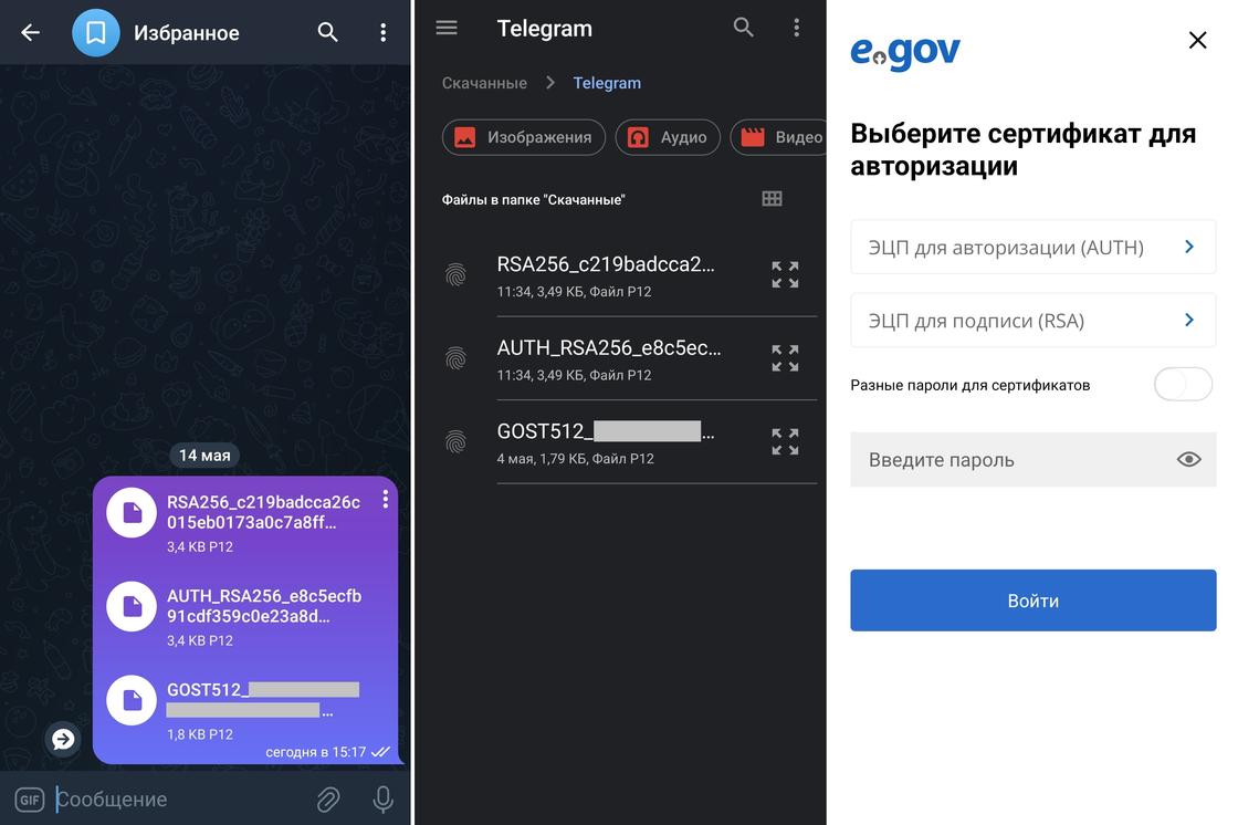 Загрузка ЭЦП в приложение eGov Mobile