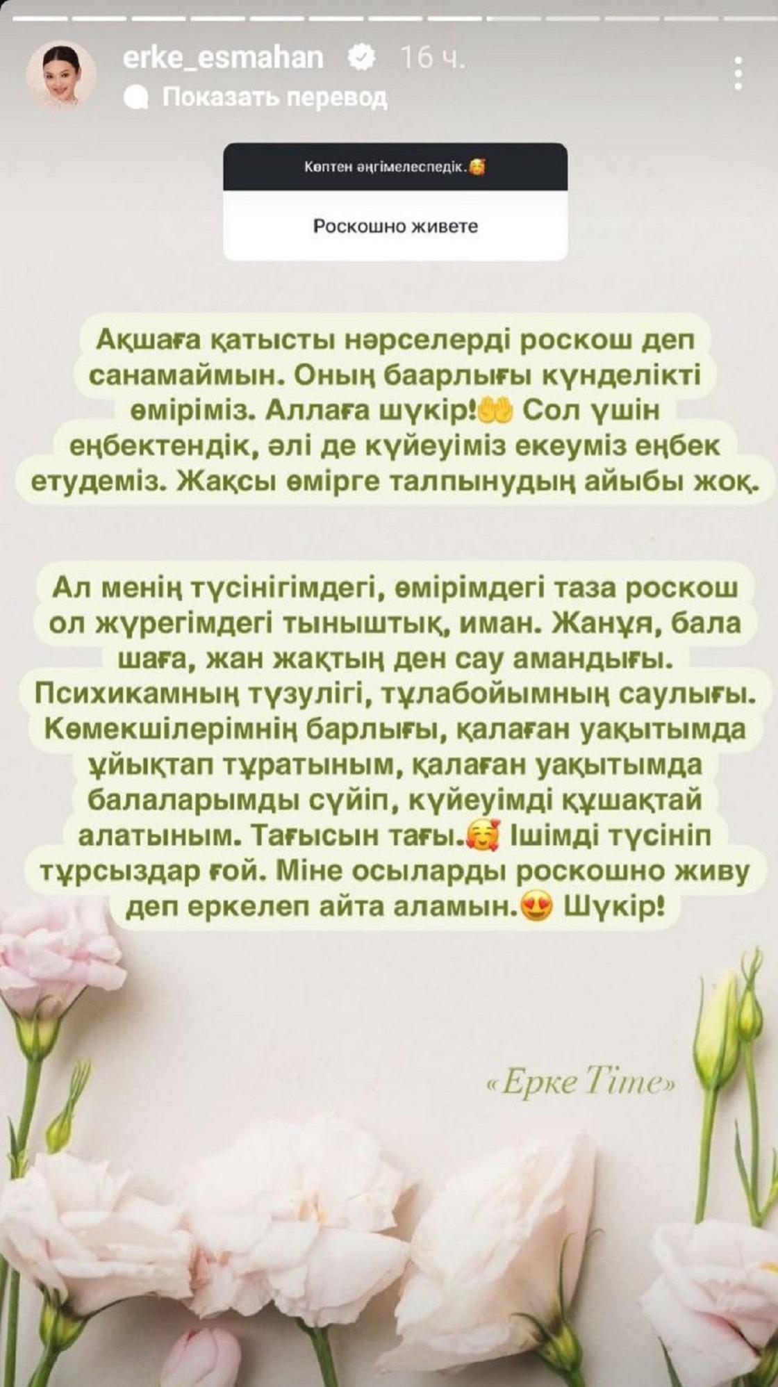 Сторис Ерке Есмахан Сторис Ерке Есмахан