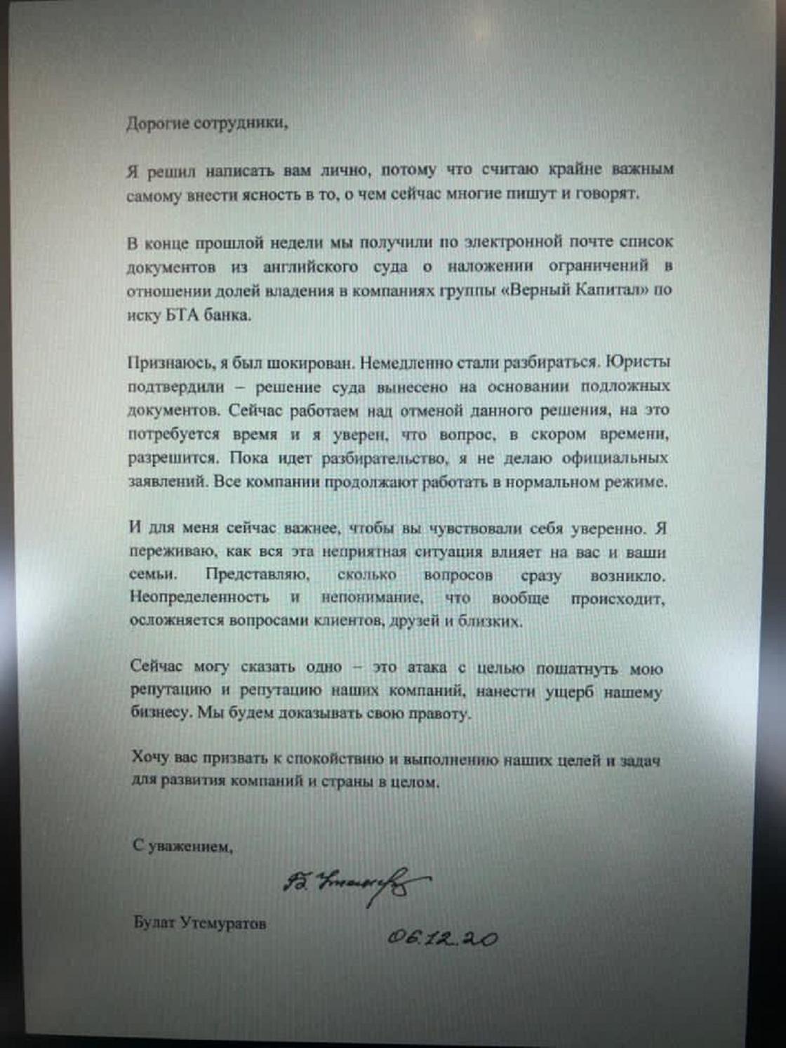Письмо Булата Утемуратова сотрудникам группы компаний "Верный капитал"
