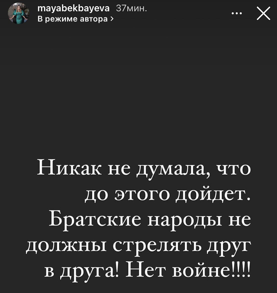 Story Майи Бекбаевой