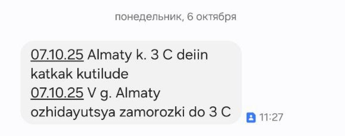 Предупреждение о заморозках