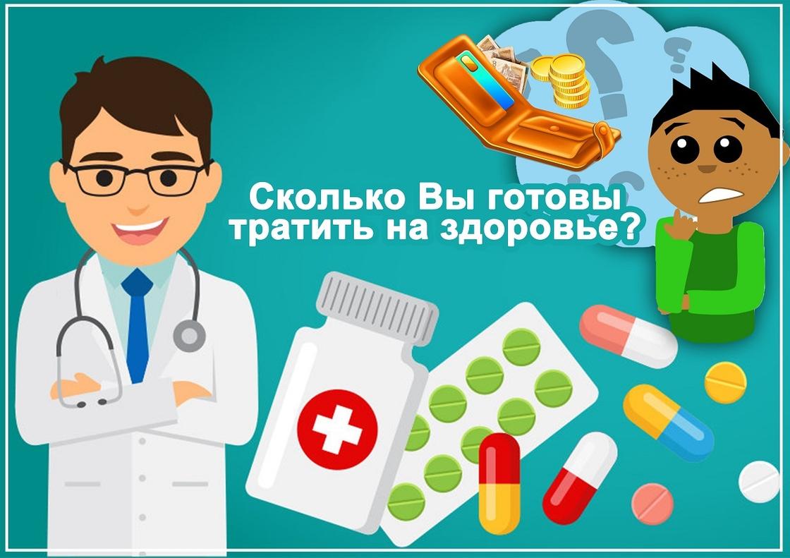Сколько казахстанцы готовы тратить на здоровье: итоги опроса
