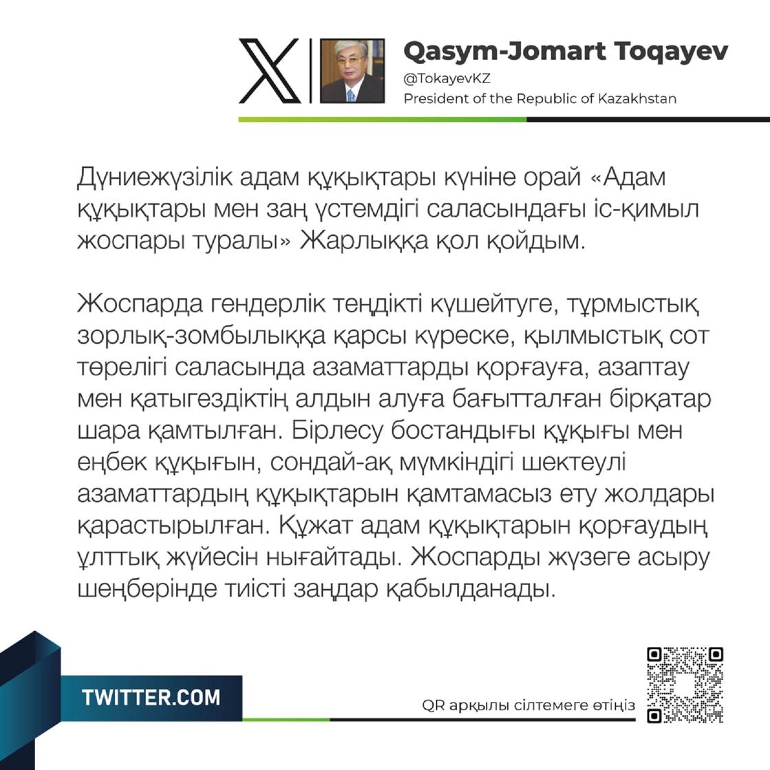 ҚР президенті Қасым-Жомарт Тоқаевтың Х желісіндегі жазбасы