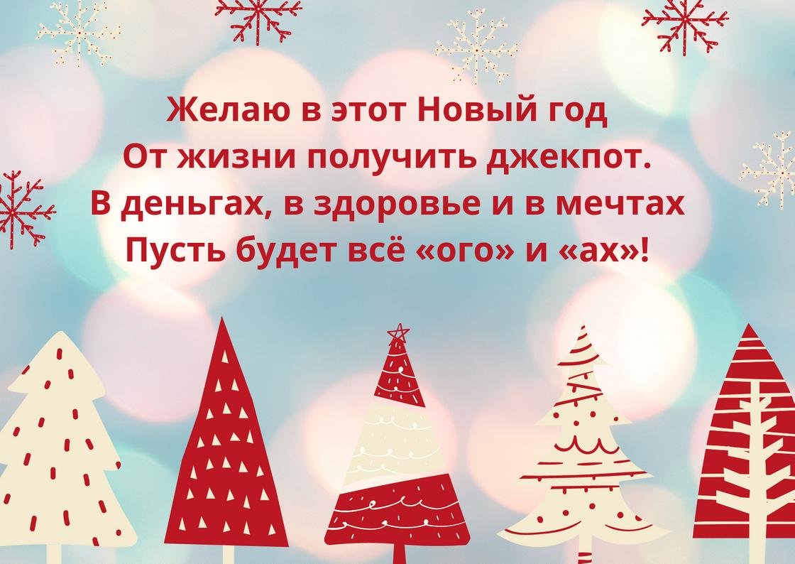 Поздравить Любя С Новым Годом