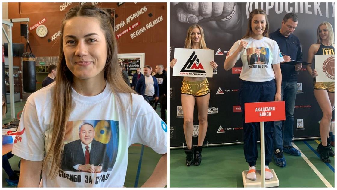 Фируза Шарипова вышла на взвешивание в футболке с портретом Нурсултана Назарбаева