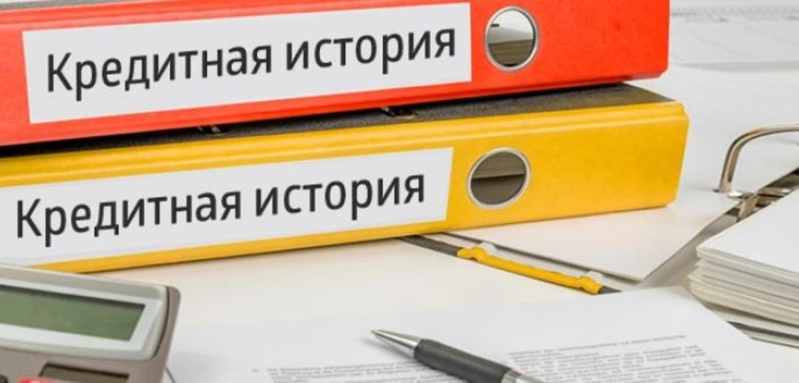 Кредитную историю будут учитывать при приеме на работу в Казахстане