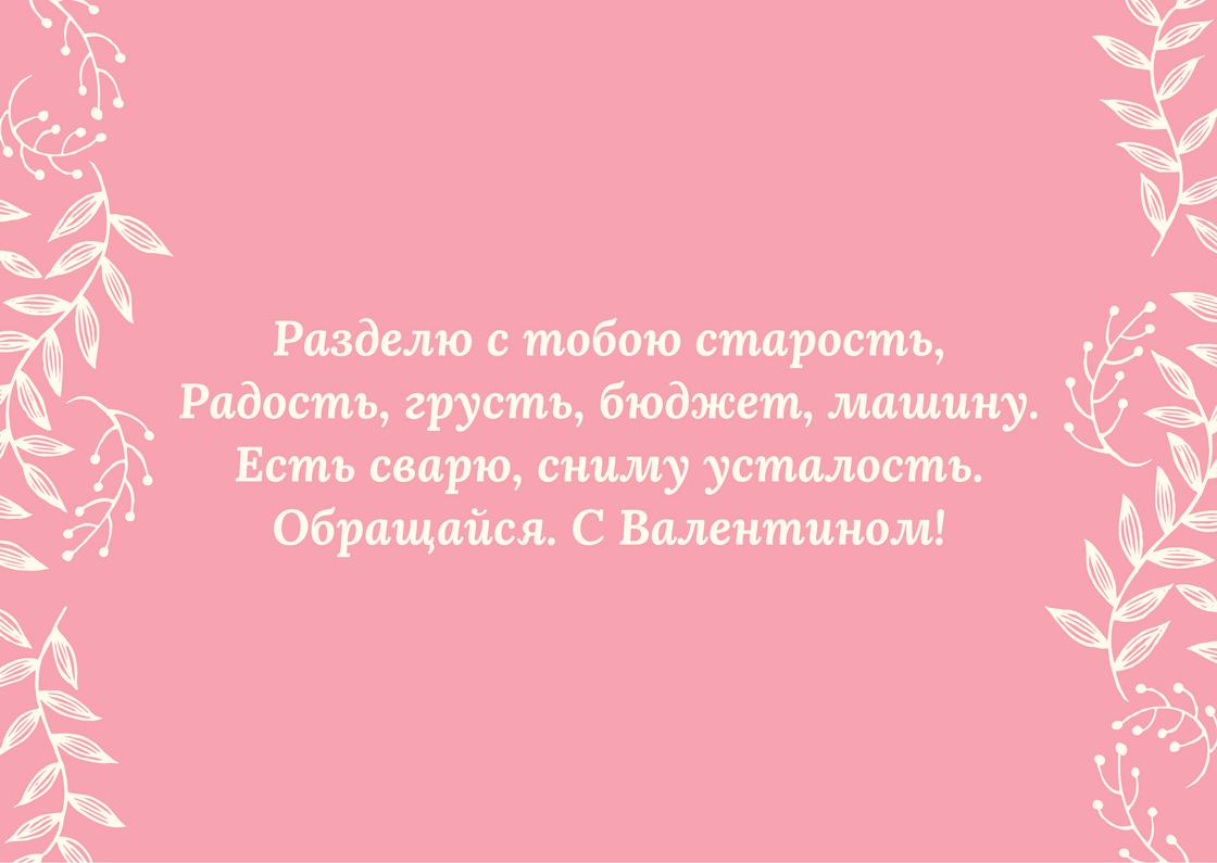 Поздравление с Днем влюбленных на открытке Поздравление с Днем влюбленных на открытке