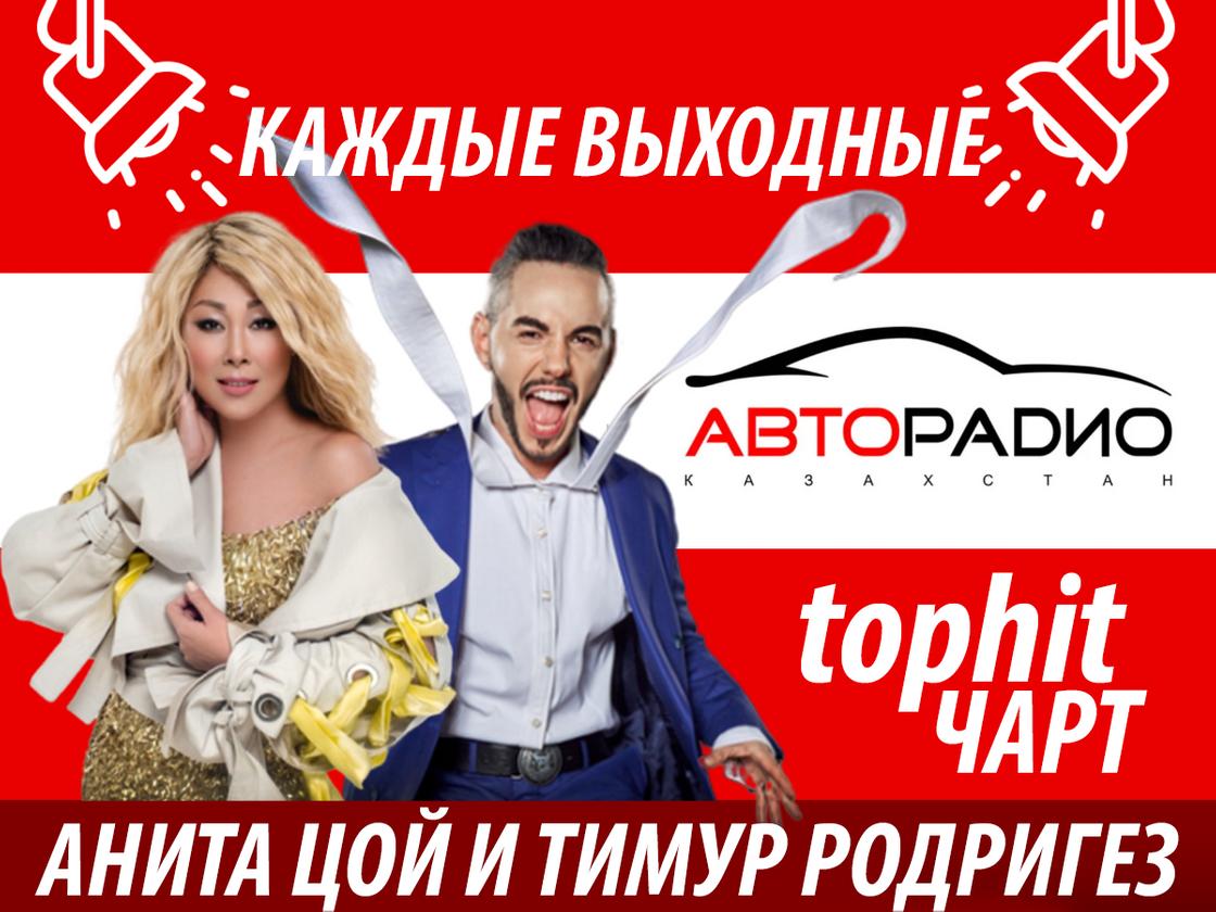 Авторадио Казахстан запускает новое шоу с Анитой Цой и Тимуром Родригезом
