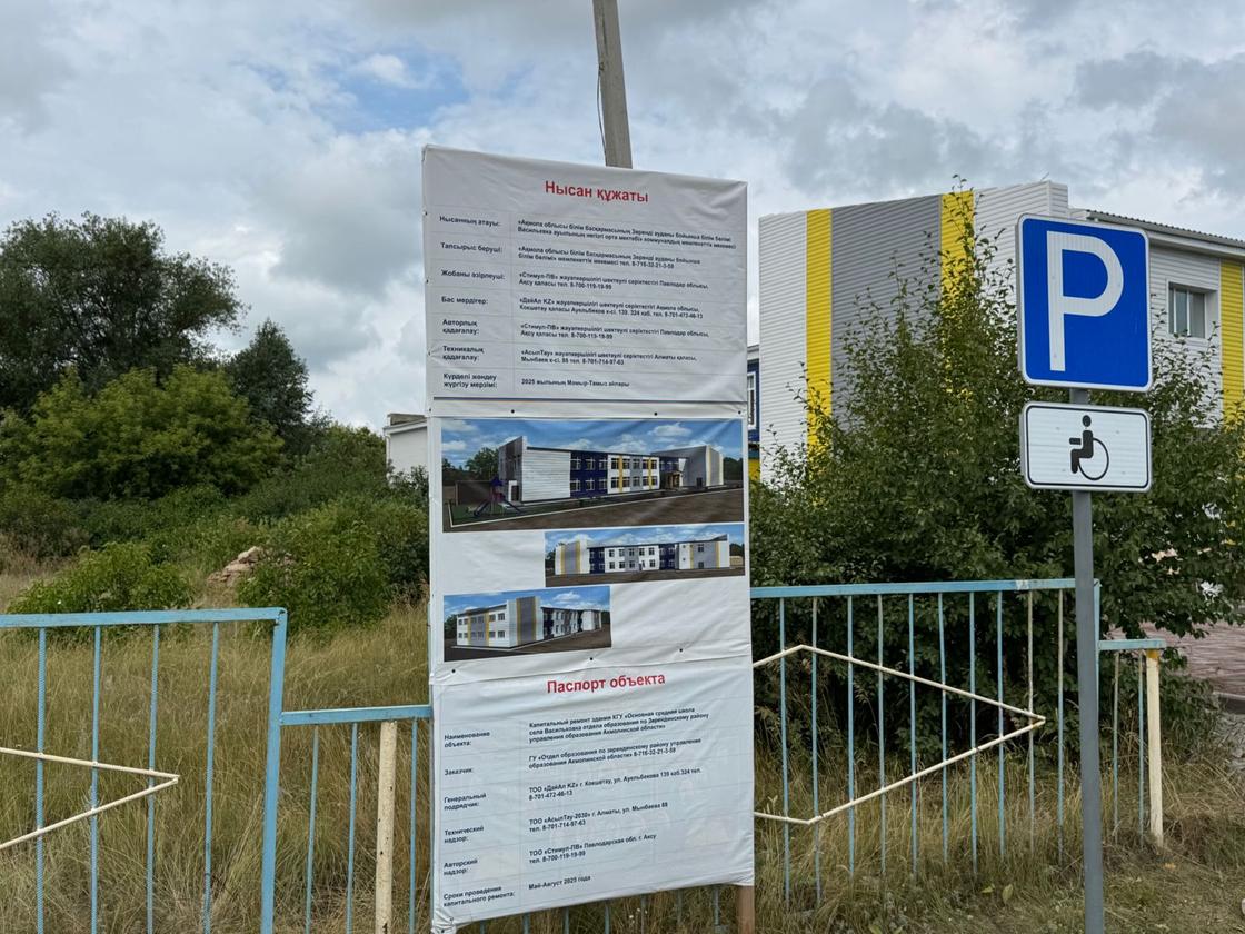 Управление образования Акмолинской области