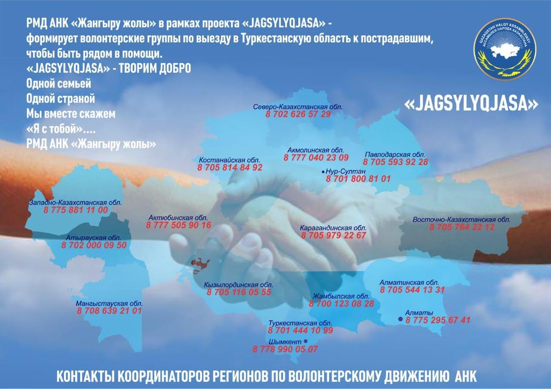Ассамблея народа Казахстана направит атырауских волонтеров в Туркестанскую область