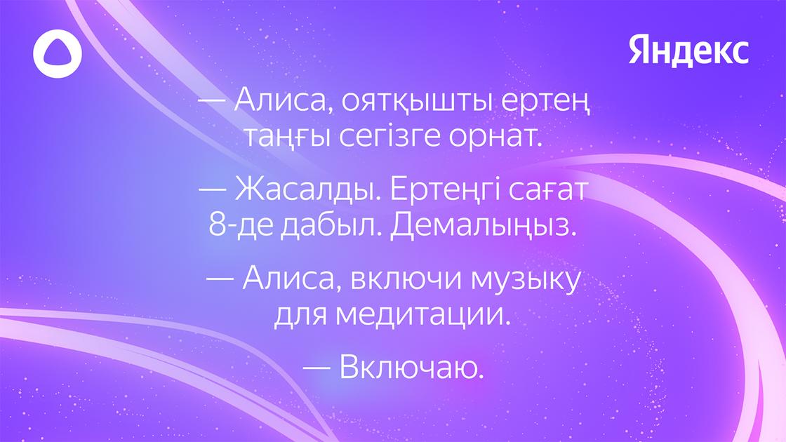 Пример диалога с Алисой