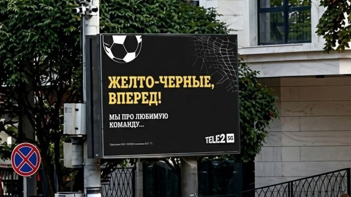 Tele2 впервые болеет за полосатых