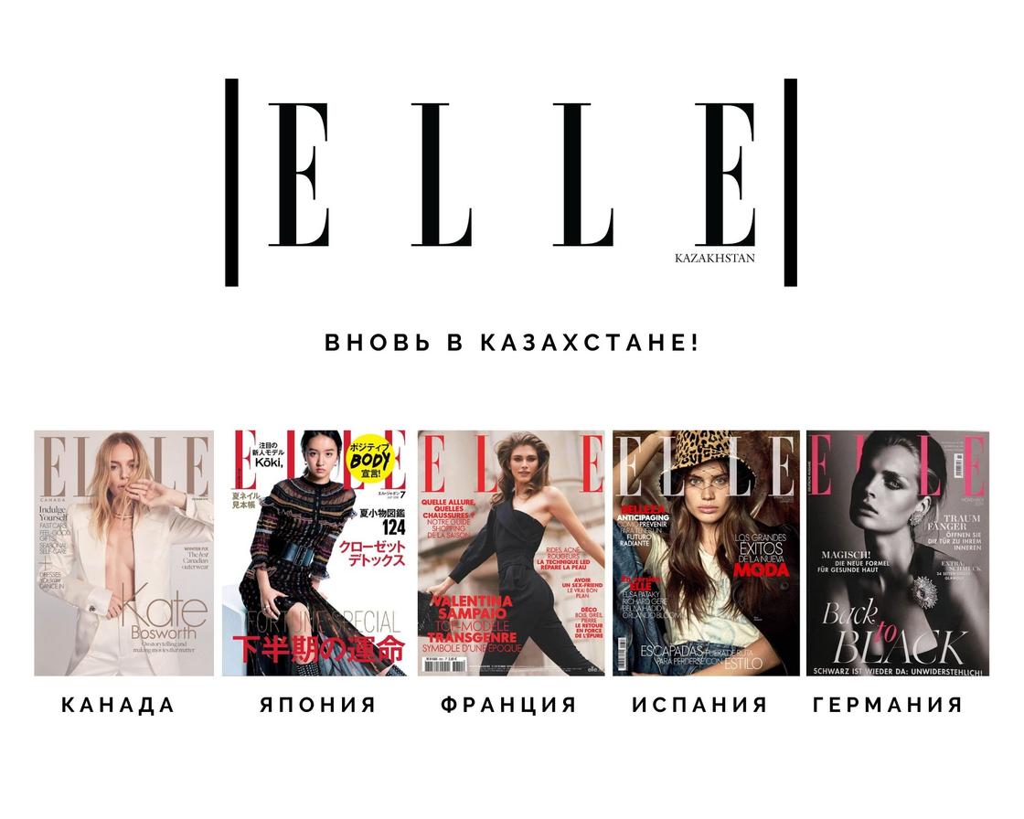 Журнал ELLE Kazakhstan начнет издаваться с сентября 2020 года