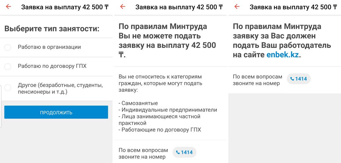 Как самозанятые казахстанцы могут подать заявку на получение 42 500 тенге