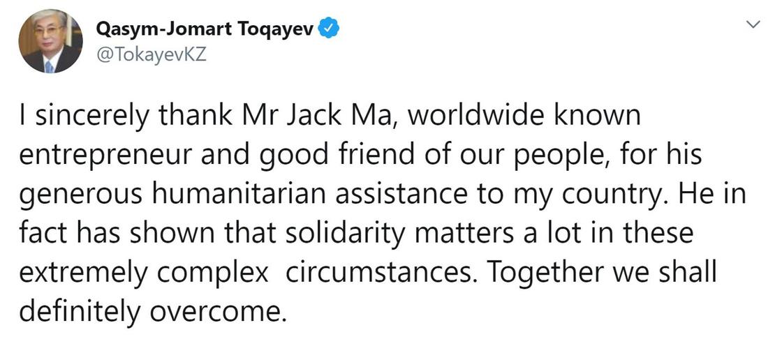 Токаев выразил Джеку Ма благодарность за гуманитурную помощь Казахстану