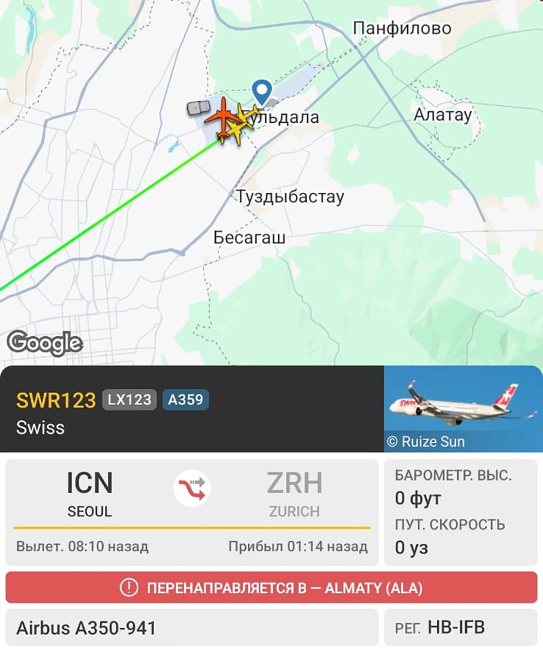 Аварийный сигнал самолета