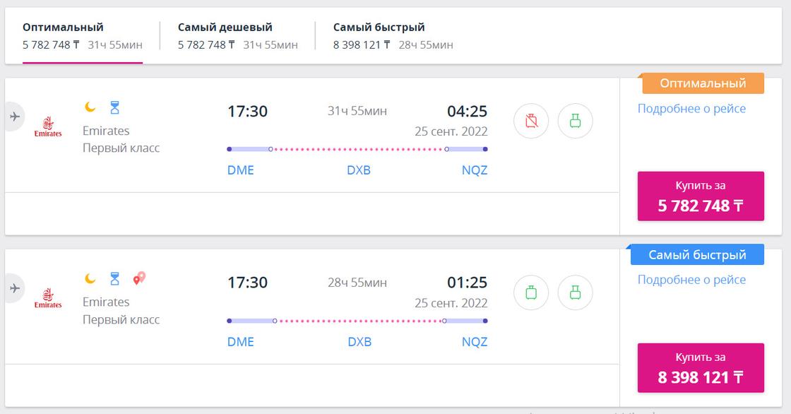 Цены на билеты из Москвы в Астану