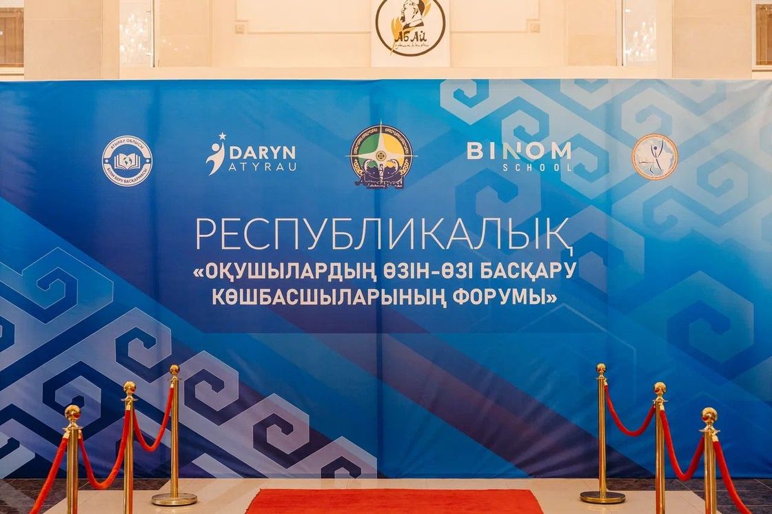 Атырауда жас көшбасшылар форумы басталды