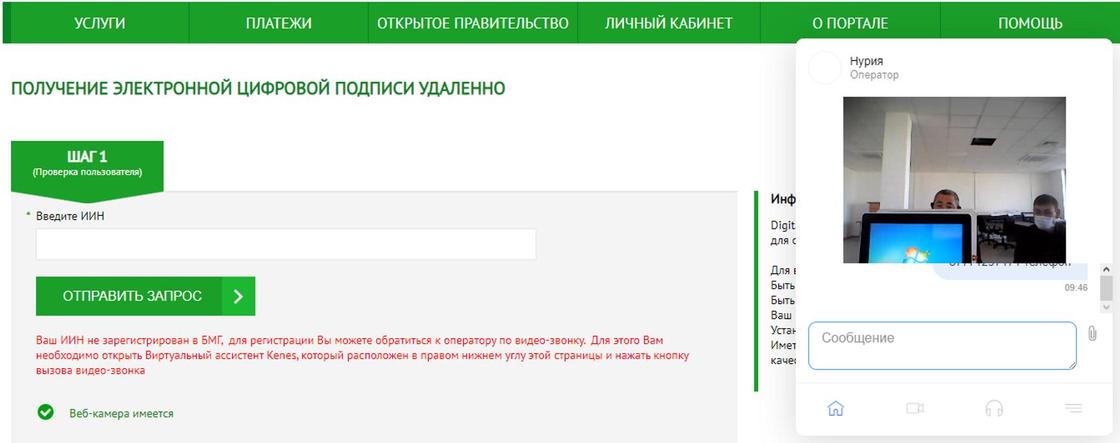 Qazexam kz. Как оформить ЭЦП удаленно. EGOV ЭЦП. Получение электронной цифровой подписи удаленно.