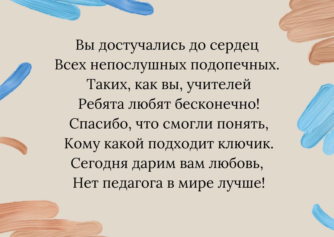 Поздравление