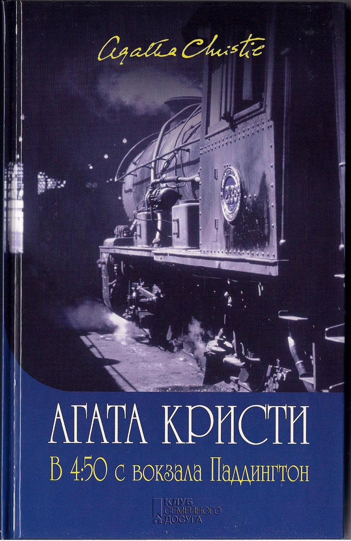 Агата Кристи: книги лучшие Агата Кристи: книги лучшие