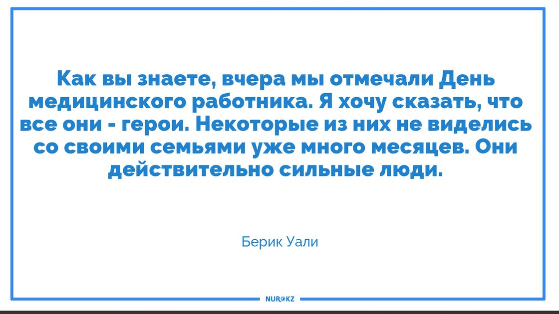 Берика Уали выписали из больницы