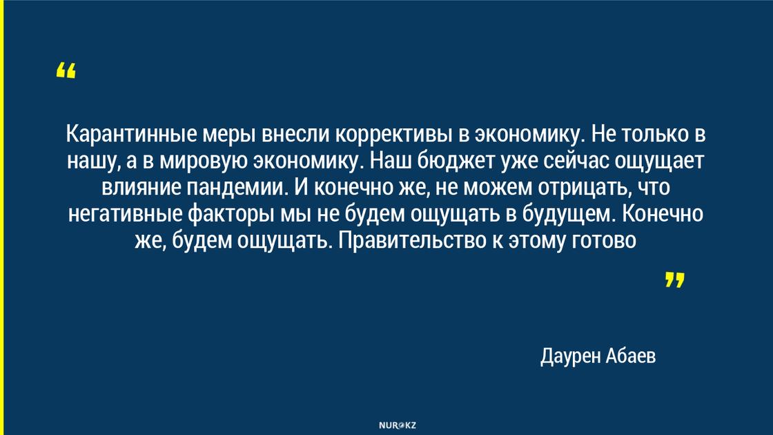 "Бюджет уже ощущает влияние пандемии": Абаев о последствиях ЧП