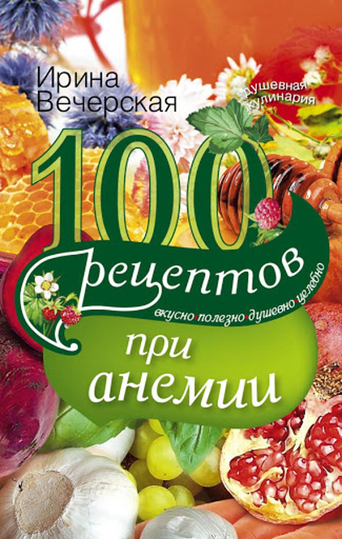 Низкий гемоглобин у детей и взрослых: как повысить Низкий гемоглобин у детей и взрослых: как повысить