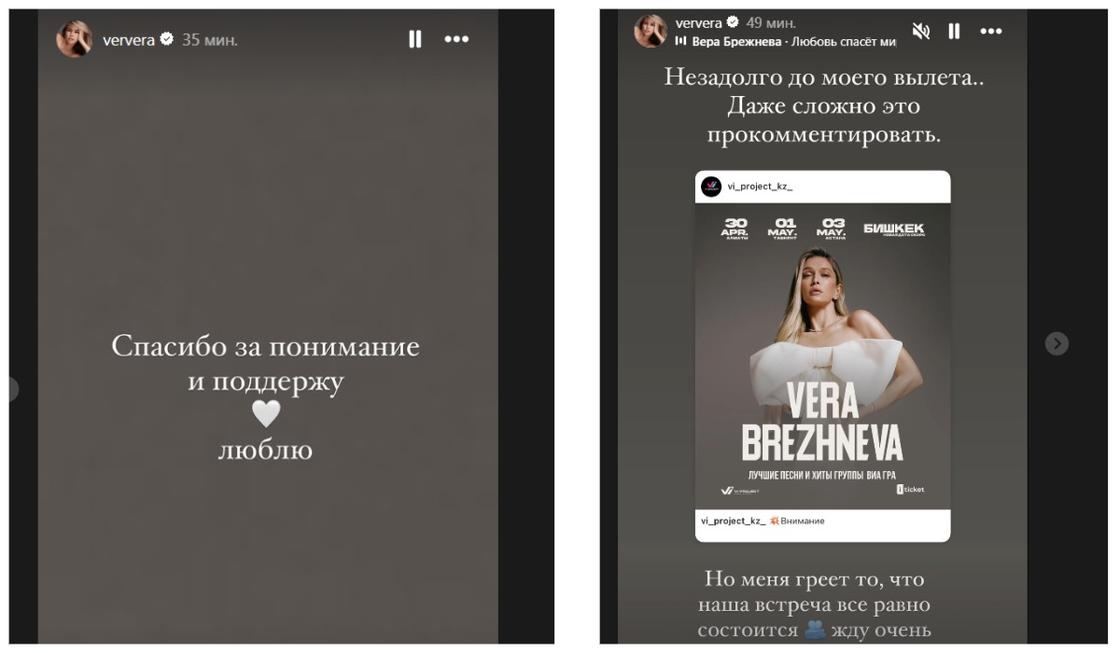 Вера Брежнева опубликовала сторис Вера Брежнева опубликовала сторис