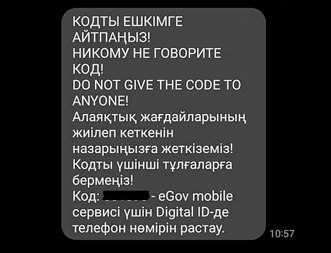 Текст SMS-сообщения с кодом