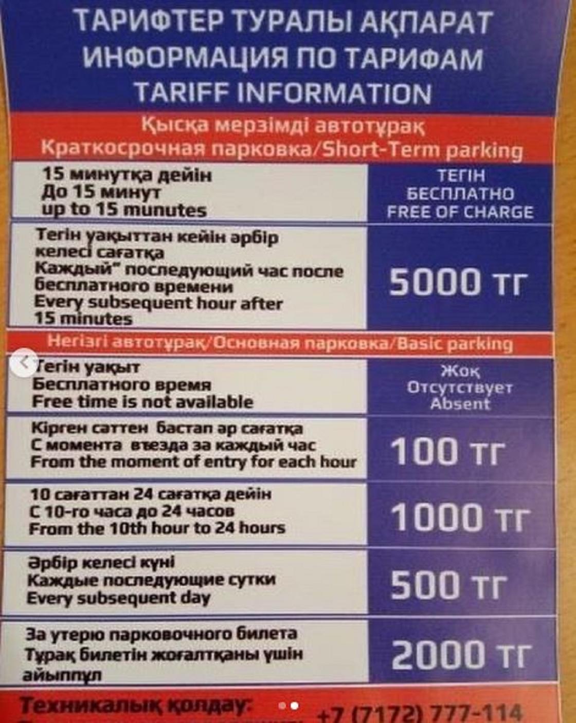 Табло с информацией по тарифам в аэропорту Нур-Султана