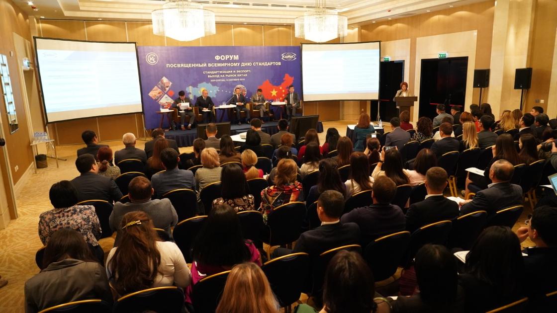 Форум, посвященный Всемирному дню стандартизации, прошел в Нур-Султане
