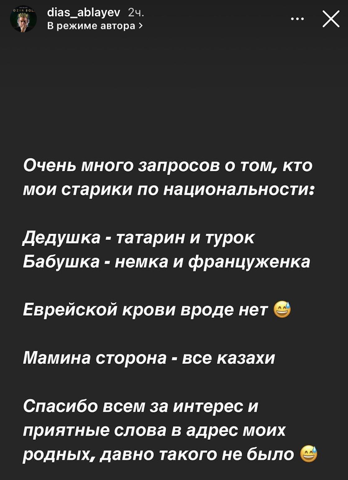 Story Диаса Аблаева