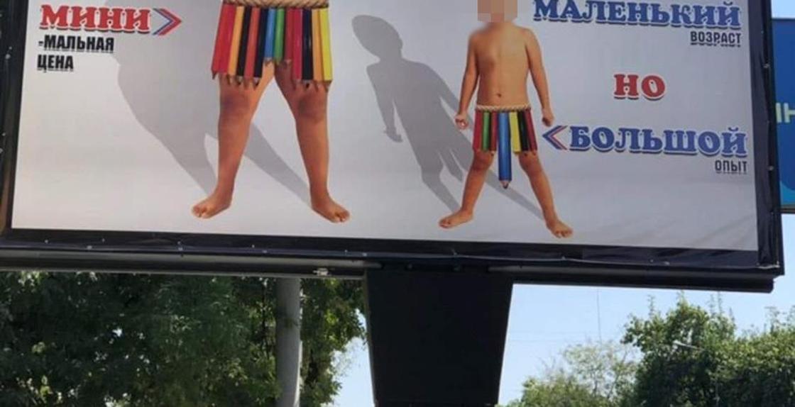 Скандальный билборд с детьми убрали в Шымкенте