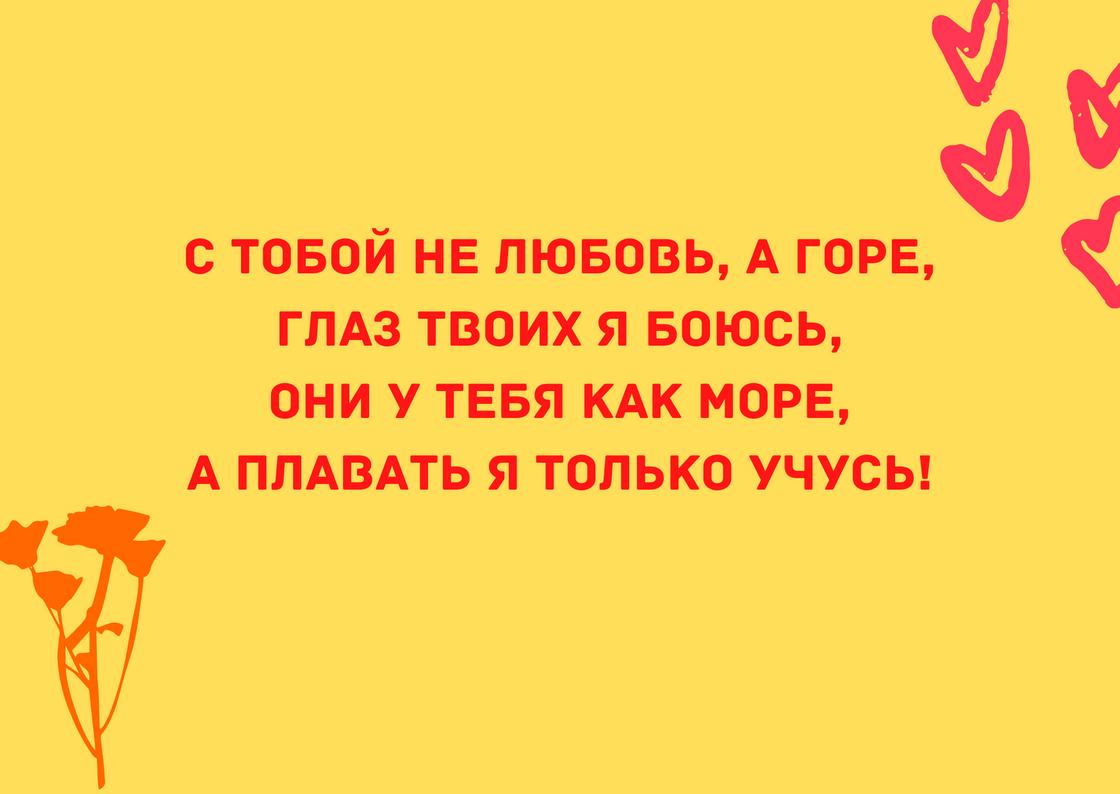 Шуточное поздравление с Днем святого Валентина на открытке Шуточное поздравление с Днем святого Валентина на открытке