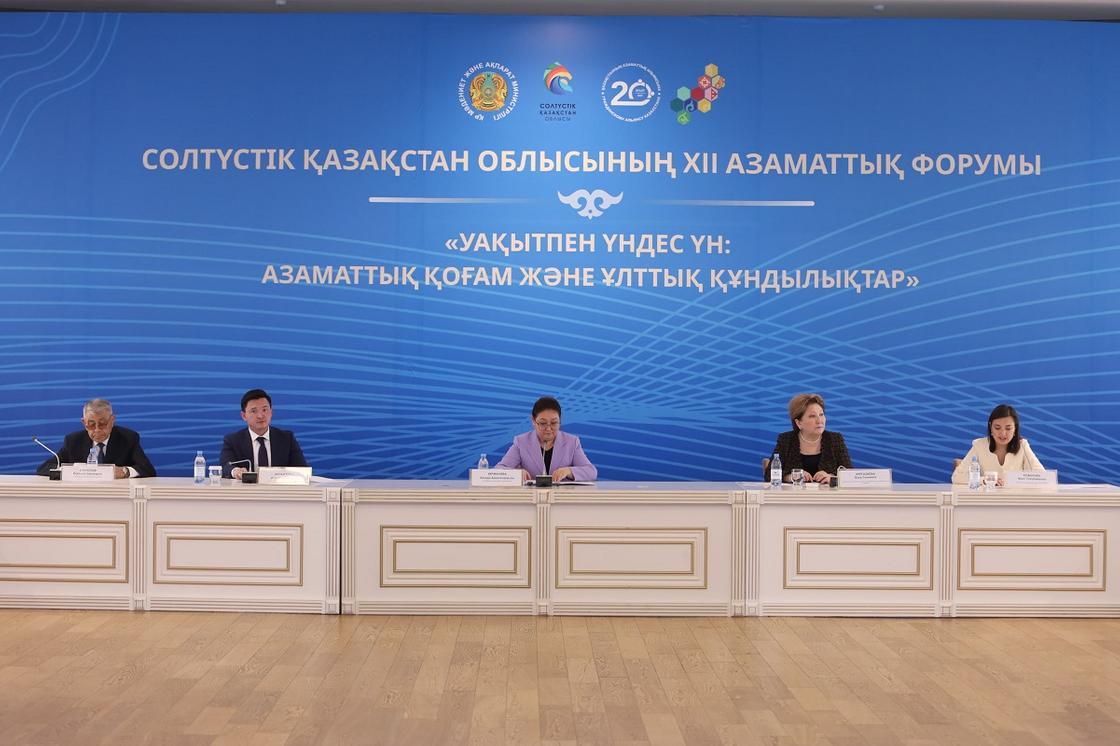 XII Областной гражданский форум в Петропавловске XII Областной гражданский форум в Петропавловске
