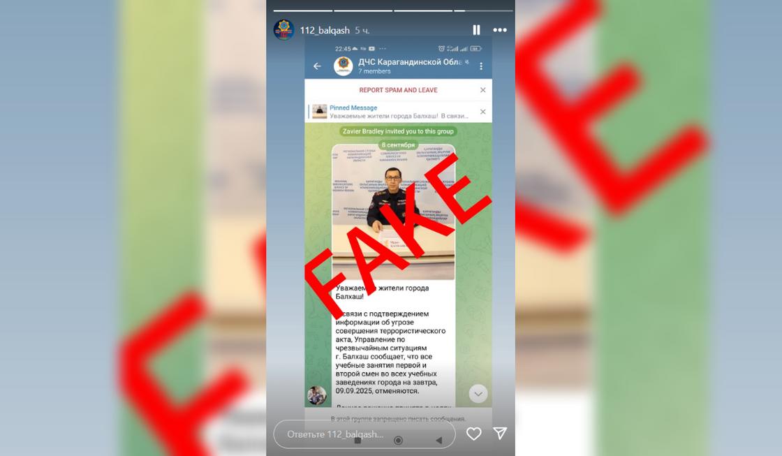 Фейковое сообщение