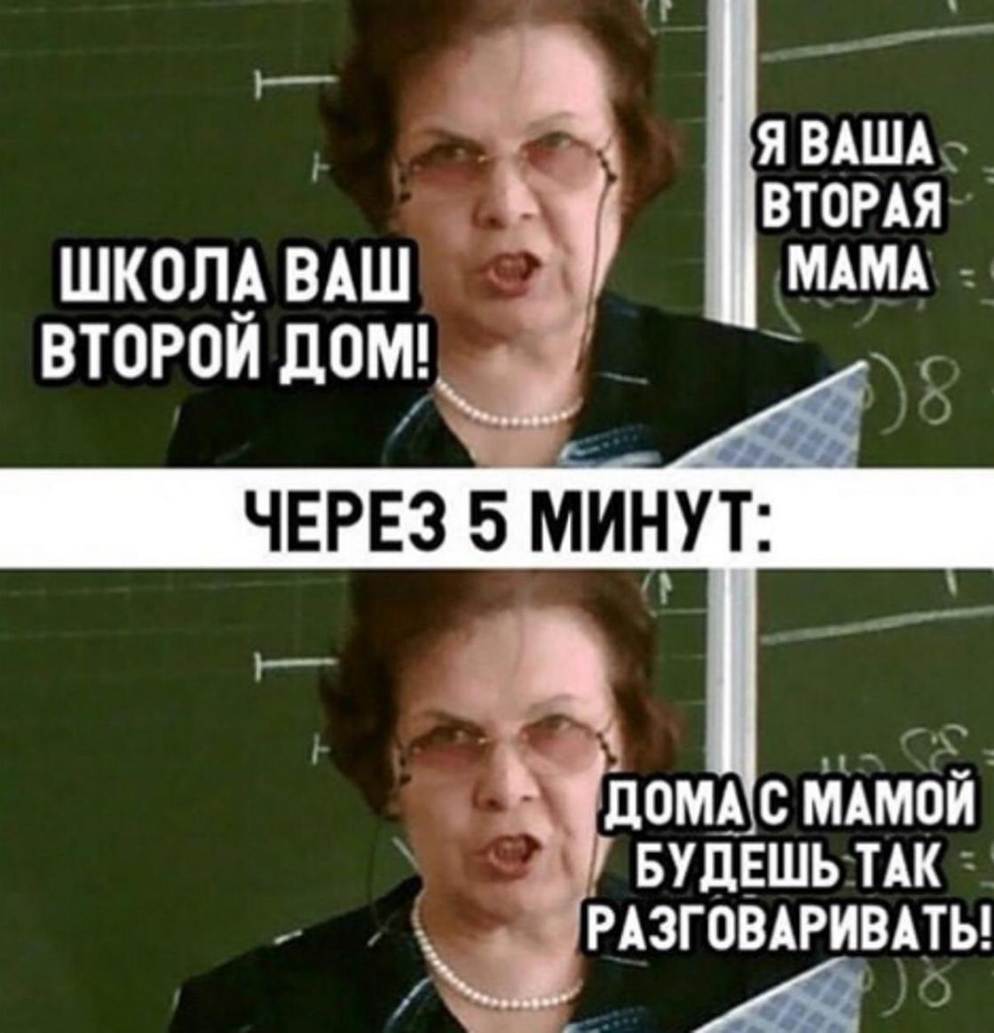 Мемы про школу: топ лучших Мемы про школу: топ лучших