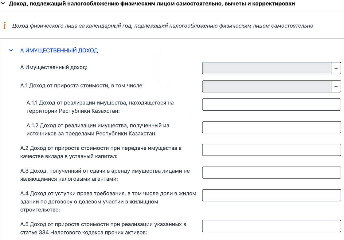 Заполнение декларации