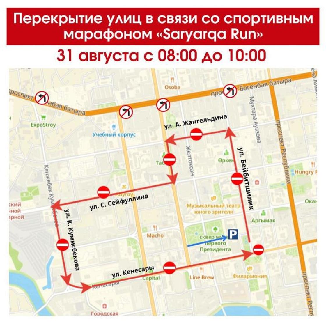 Перекрытие улиц в Астане