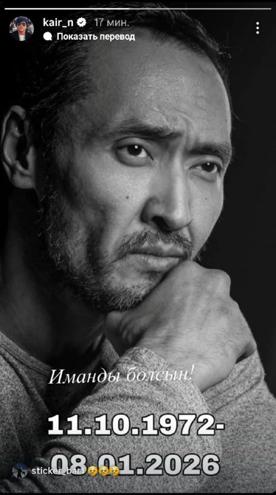 Сторис Кайрата Нуртаса